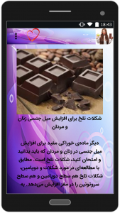 اسکرین شات 2 برنامه راه‌های افزایش میل جنسی