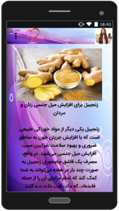 اسکرین شات 4 برنامه راه‌های افزایش میل جنسی