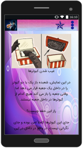 اسکرین شات 2 برنامه آموزش شعبده بازی ( جدید )