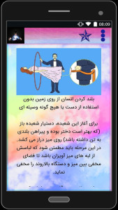 اسکرین شات 5 برنامه آموزش شعبده بازی ( جدید )