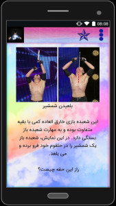 اسکرین شات 4 برنامه آموزش شعبده بازی ( جدید )
