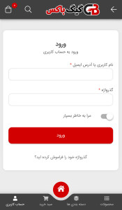 اسکرین شات 8 برنامه فروشگاه اینترنتی گیگ باکس