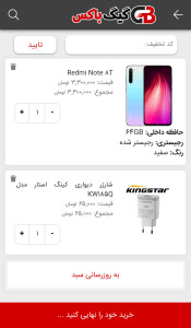 اسکرین شات 9 برنامه فروشگاه اینترنتی گیگ باکس