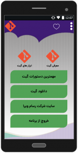 اسکرین شات 1 برنامه آموزش گیت