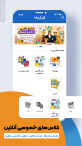 اسکرین شات 9 برنامه ‏کلاس یاب