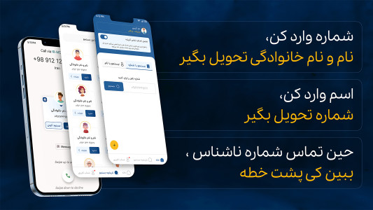 اسکرین شات 1 برنامه ‏‏‏‏‏‏‏‏‏مزاحم یاب رایگان | شماره یاب حرفه ای