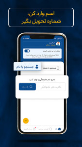 اسکرین شات 3 برنامه ‏‏‏‏‏‏‏‏‏مزاحم یاب رایگان | شماره یاب حرفه ای