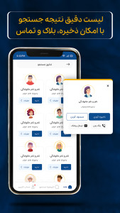 اسکرین شات 5 برنامه ‏‏‏‏‏‏‏‏‏مزاحم یاب رایگان | شماره یاب حرفه ای