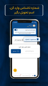 اسکرین شات 2 برنامه ‏‏‏‏‏‏‏‏‏مزاحم یاب رایگان | شماره یاب حرفه ای