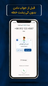 اسکرین شات 4 برنامه ‏‏‏‏‏‏‏‏‏مزاحم یاب رایگان | شماره یاب حرفه ای