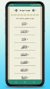 اسکرین شات 3 برنامه حافظ قرآن شو