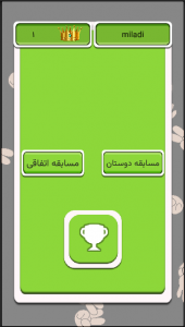 اسکرین شات 2 بازی سنگ کاغذ قیچی آنلاین همیشگی