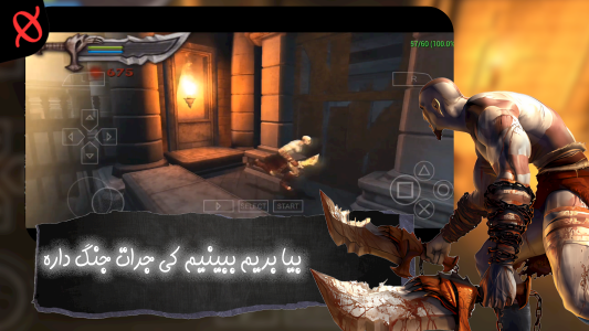 اسکرین شات 5 بازی ‏شبیه ساز خدای جنگ زنجیر المپوس