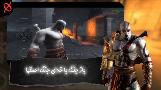 اسکرین شات 1 بازی ‏شبیه ساز خدای جنگ زنجیر المپوس