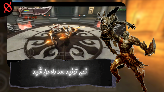 اسکرین شات 3 بازی ‏شبیه ساز خدای جنگ زنجیر المپوس