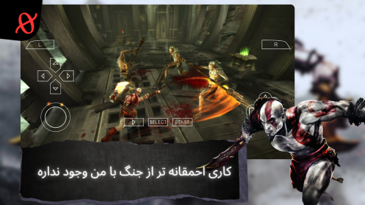اسکرین شات 2 بازی ‏شبیه ساز خدای جنگ روح اسپارتا