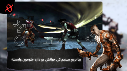 اسکرین شات 5 بازی ‏شبیه ساز خدای جنگ روح اسپارتا
