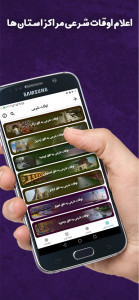 اسکرین شات 6 برنامه همراهی