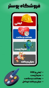 اسکرین شات 3 برنامه همیار HSE