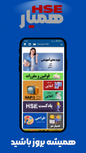 اسکرین شات 6 برنامه همیار HSE