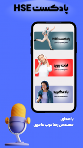 اسکرین شات 1 برنامه همیار HSE