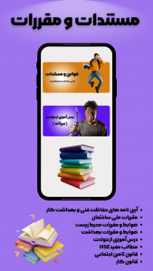 اسکرین شات 4 برنامه همیار HSE