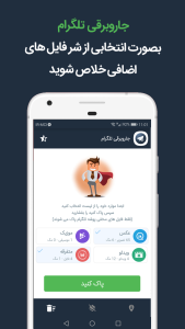 اسکرین شات 3 برنامه حذف اکانت تلگرام (+ابزار)