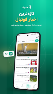 اسکرین شات 6 برنامه هتریک | نتایج زنده فوتبال