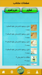 اسکرین شات 4 برنامه امام زمان شناسی