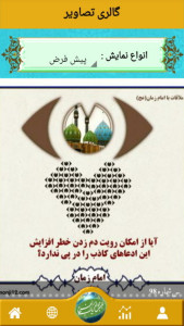اسکرین شات 3 برنامه امام زمان شناسی