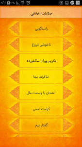 اسکرین شات 3 برنامه حکایات منبر