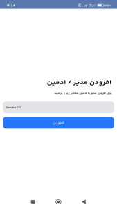 اسکرین شات 4 برنامه ربات مدیریت گروه روبیکا
