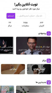 اسکرین شات 1 برنامه نوبت آنلاین