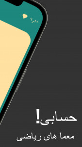 اسکرین شات 1 بازی حسابی!