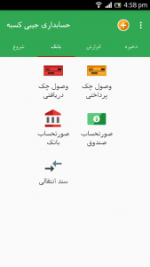اسکرین شات 8 برنامه ‏‏‏‏‏حسابداری جیبی کسبه