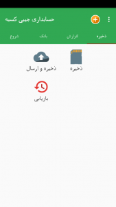 اسکرین شات 9 برنامه ‏‏‏‏‏حسابداری جیبی کسبه