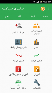 اسکرین شات 1 برنامه حسابداری جیبی