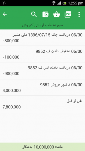 اسکرین شات 4 برنامه حسابداری جیبی