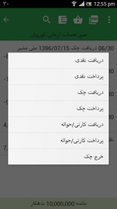 اسکرین شات 3 برنامه حسابداری جیبی