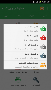 اسکرین شات 2 برنامه حسابداری جیبی