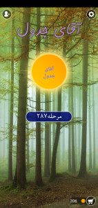 اسکرین شات 8 بازی آقای جدول