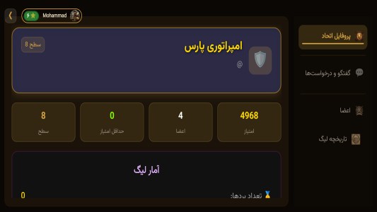 اسکرین شات 2 بازی ‏‏امپراتوری فاتحان: نبرد افسانه‌ها