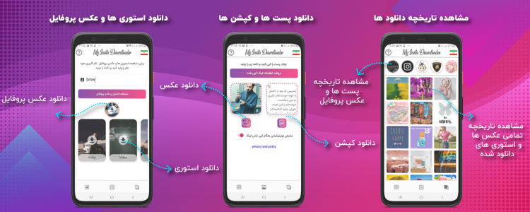 اسکرین شات 1 برنامه مای اینستاگرام دانلودر
