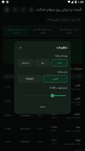 اسکرین شات 4 برنامه ‏ارزش سهام عدالت امروز
