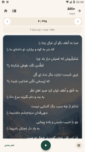 اسکرین شات 4 برنامه ‏دیوان | شعر و شاعران فارسی