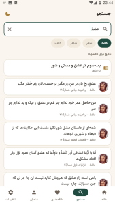 اسکرین شات 3 برنامه ‏دیوان | شعر و شاعران فارسی