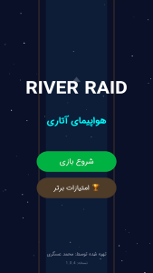 اسکرین شات 1 بازی ‏‏هواپیمای جنگی - شبیه سازی آتاری