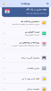 اسکرین شات 1 برنامه روزنوشت _ مدیریت کارهای روزانه
