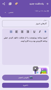 اسکرین شات 3 برنامه روزنوشت _ مدیریت کارهای روزانه