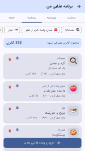 اسکرین شات 9 برنامه روزنوشت _ مدیریت کارهای روزانه